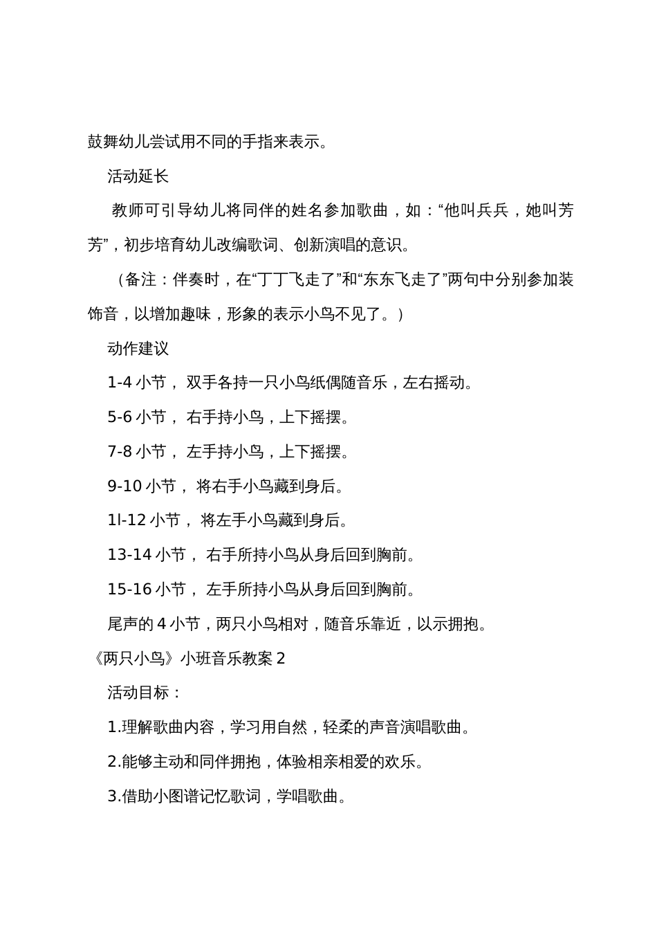 《两只小鸟》小班音乐教案_第2页