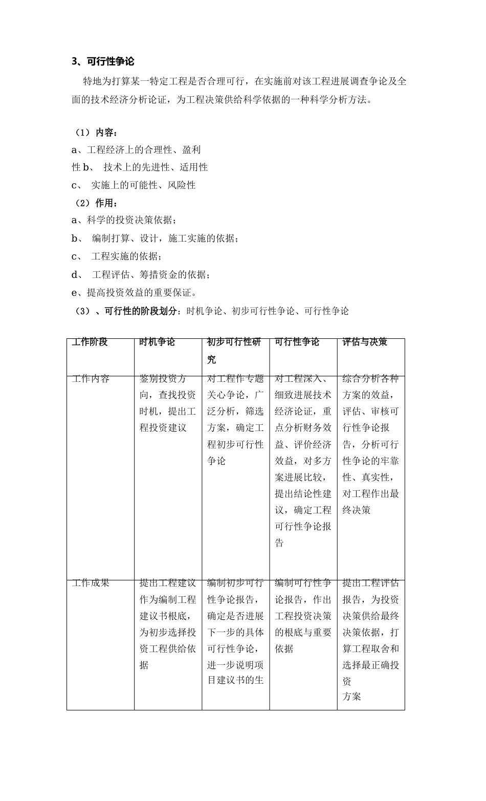 公司可行性研究报告的编写_第3页