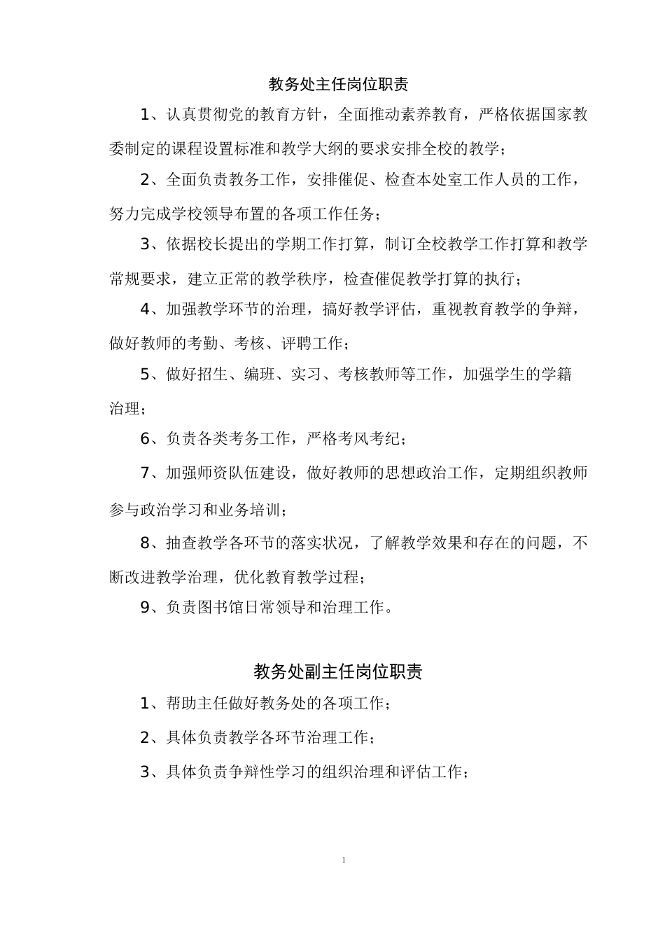 教务工作手册_第1页