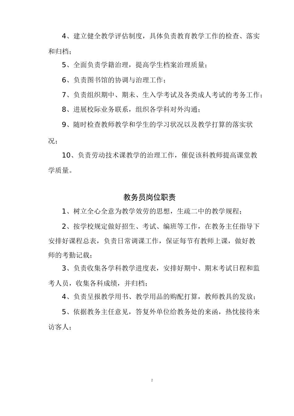 教务工作手册_第2页