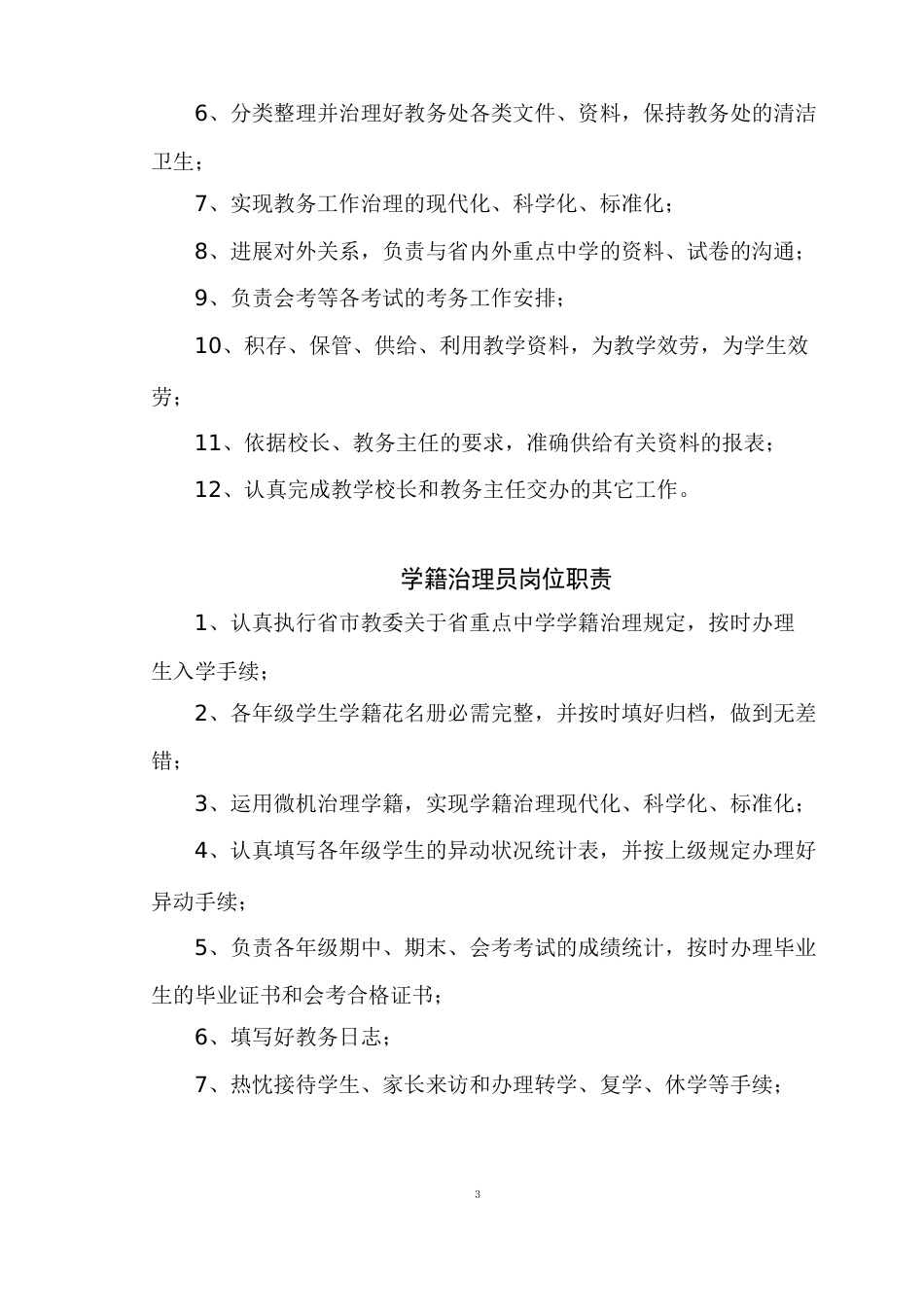 教务工作手册_第3页