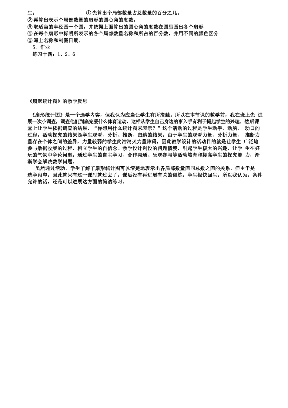 《扇形统计图》优质课教学设计_第2页