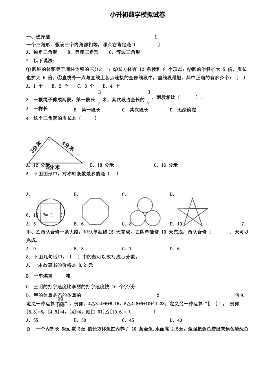 《扇形统计图》优质课教学设计_第3页