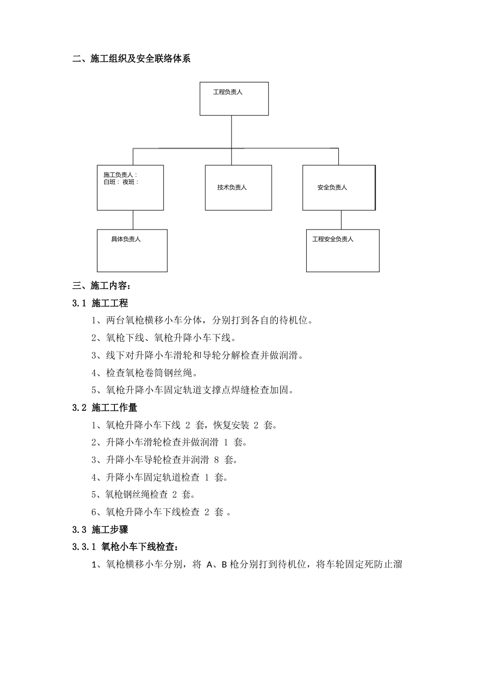 转炉氧枪系统检修施工方案_第3页