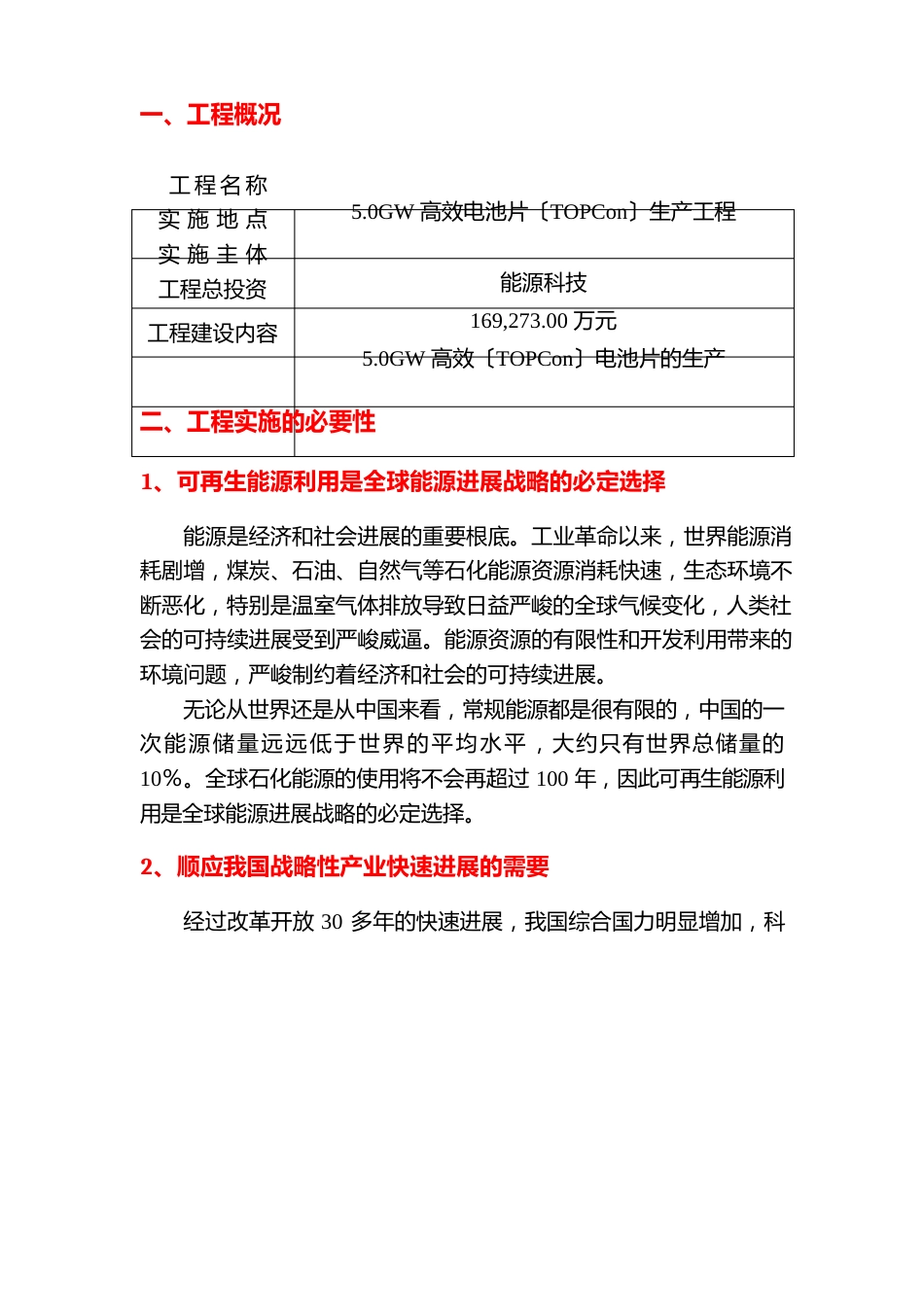 2023年50GW高效电池片TOPCon生产项目可行性研究报告_第3页
