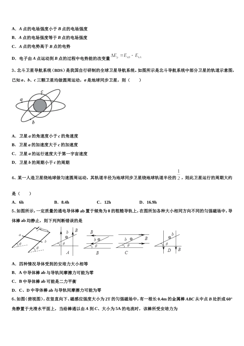 贵州省长顺县二中2022-2023学年高三二模物理试题（三）_第2页