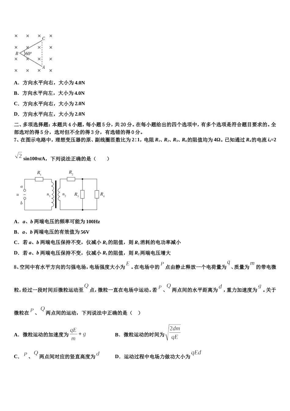 贵州省长顺县二中2022-2023学年高三二模物理试题（三）_第3页