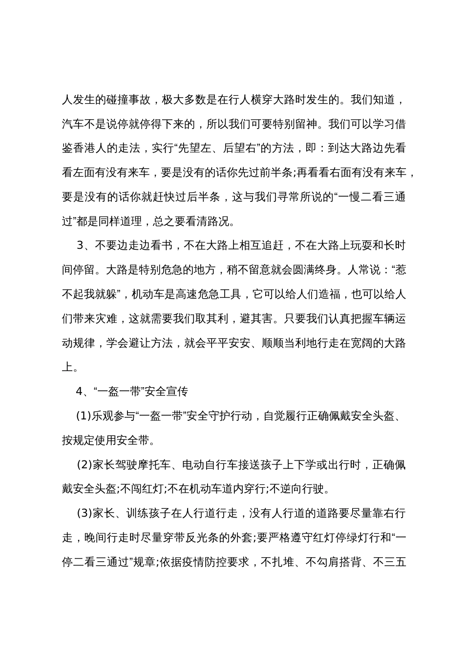 一盔一带交通安全主题班会教案5篇_第3页