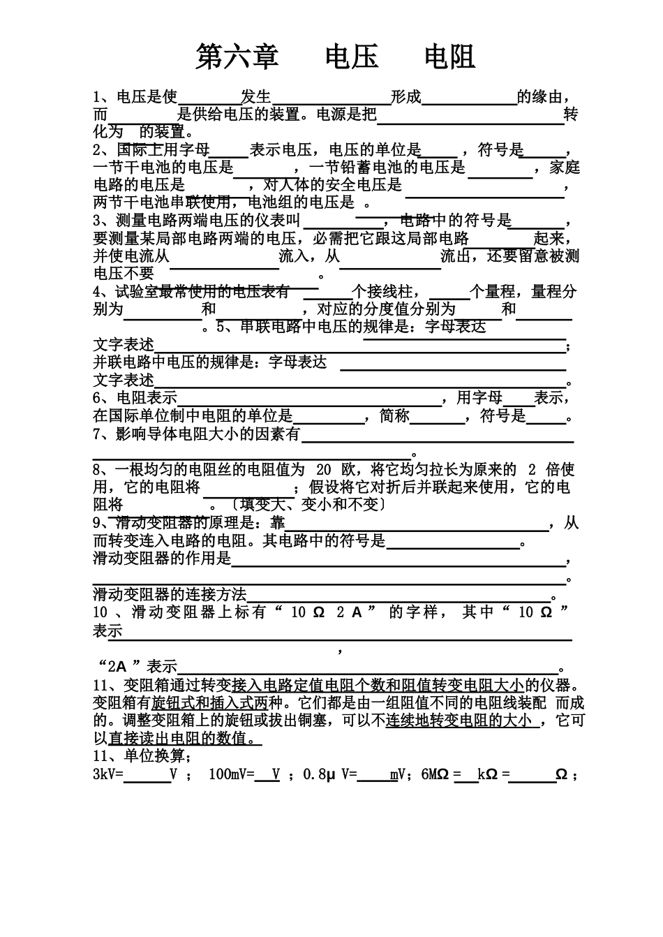 八下物理六、七、八章复习题_第1页