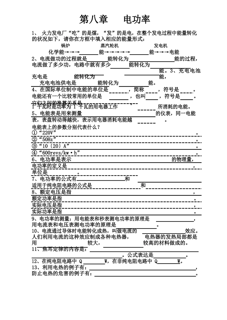 八下物理六、七、八章复习题_第3页