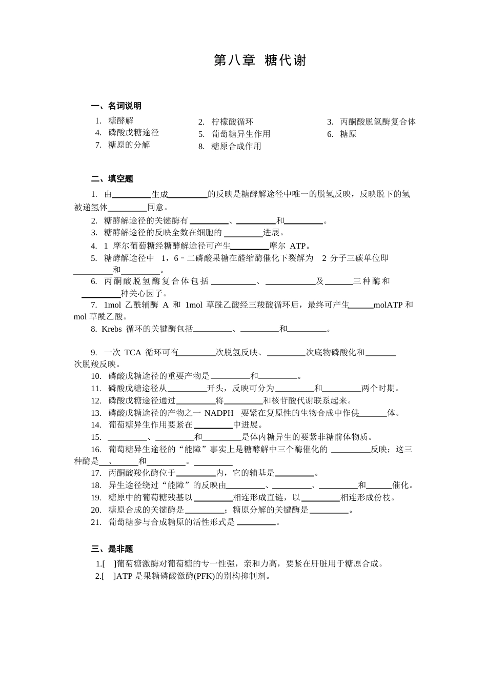 糖代谢与脂代谢_第1页