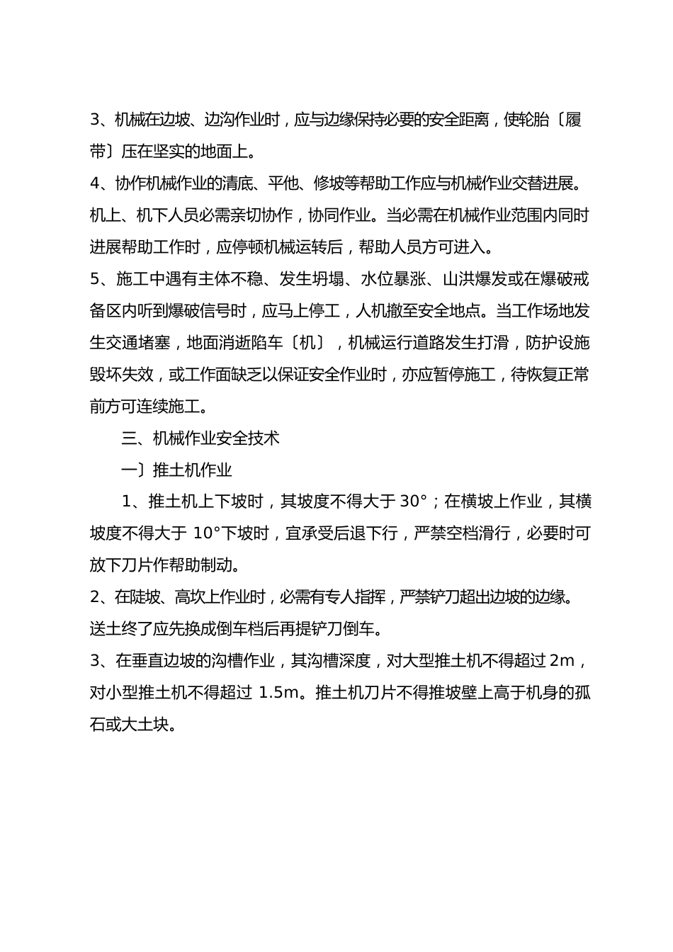 路基填筑安全交底_第2页