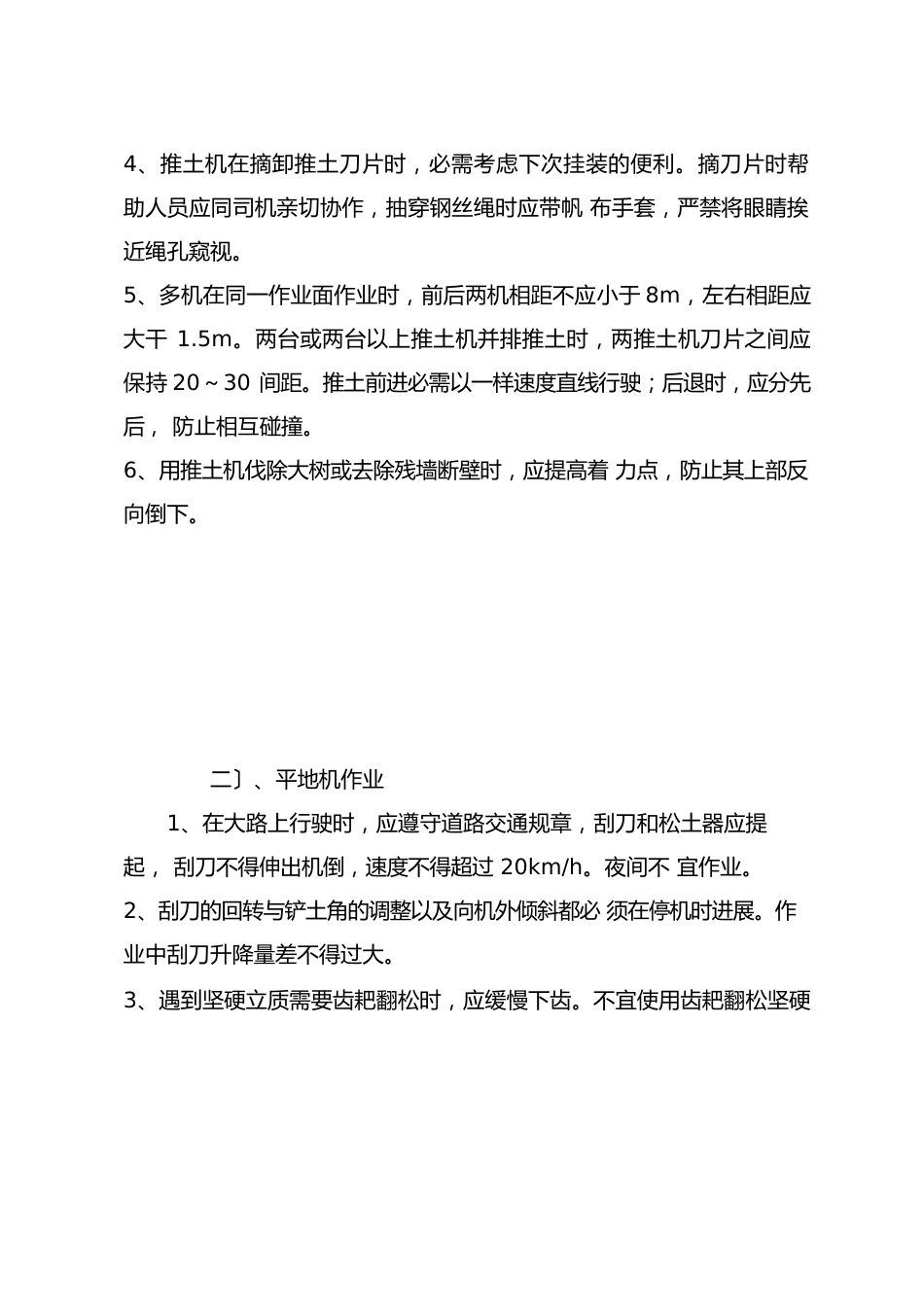 路基填筑安全交底_第3页