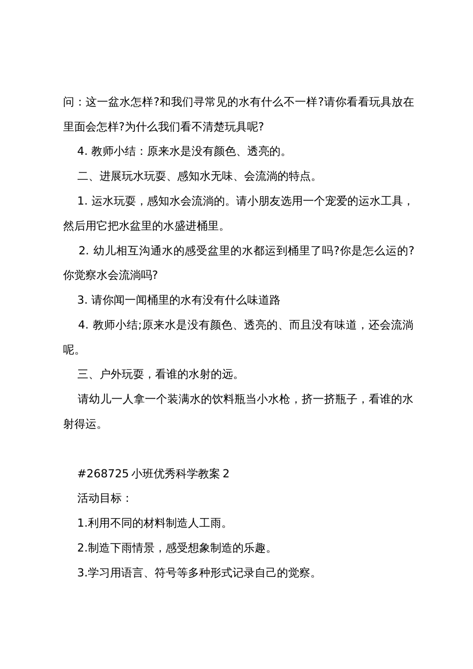 小班优秀科学教案_第2页