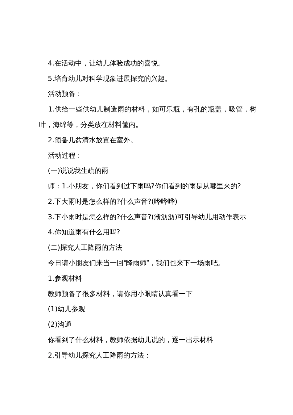 小班优秀科学教案_第3页