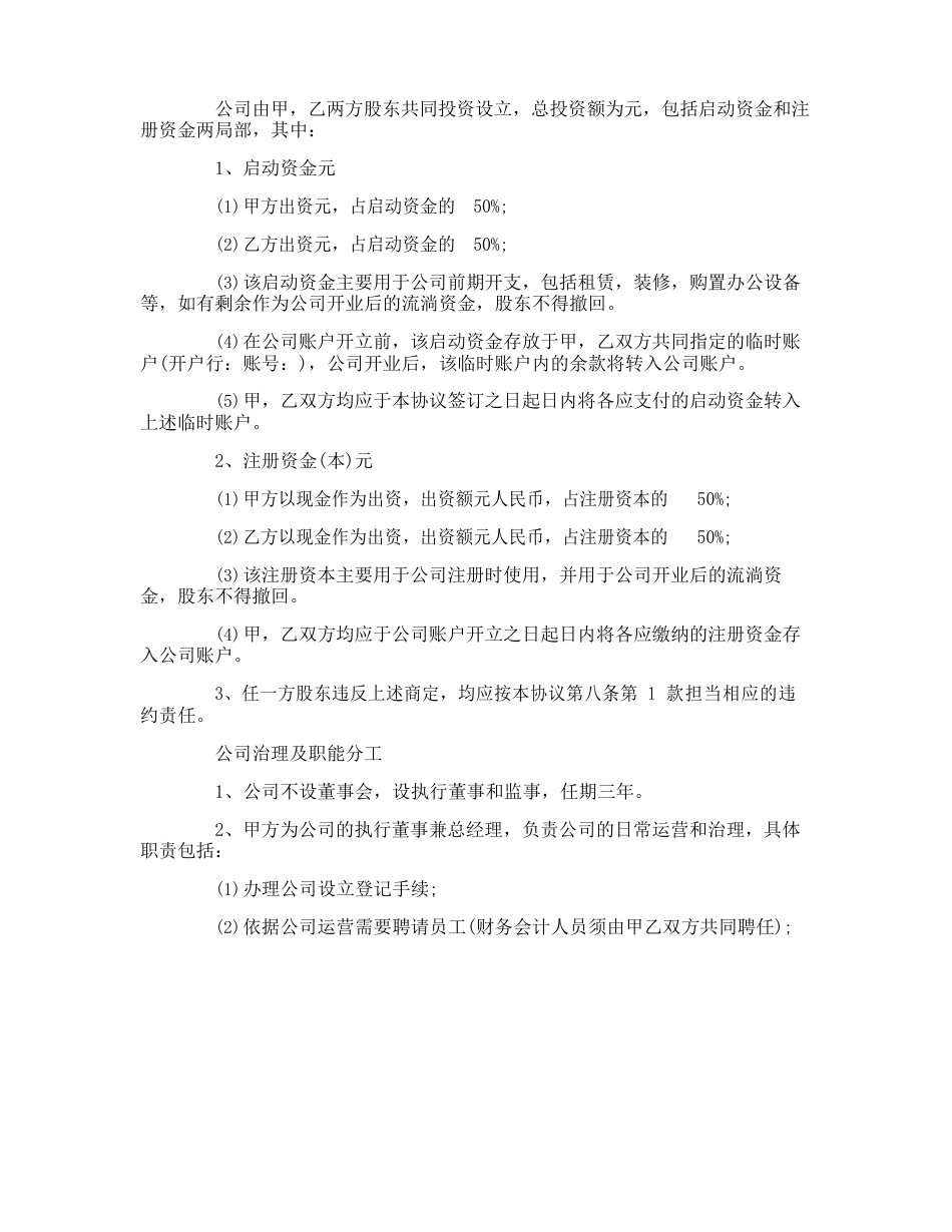 公司与公司合作协议合同_第2页