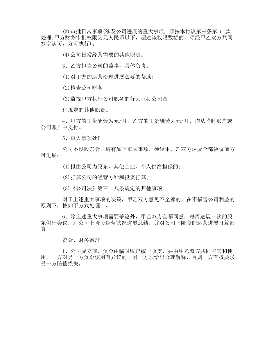 公司与公司合作协议合同_第3页