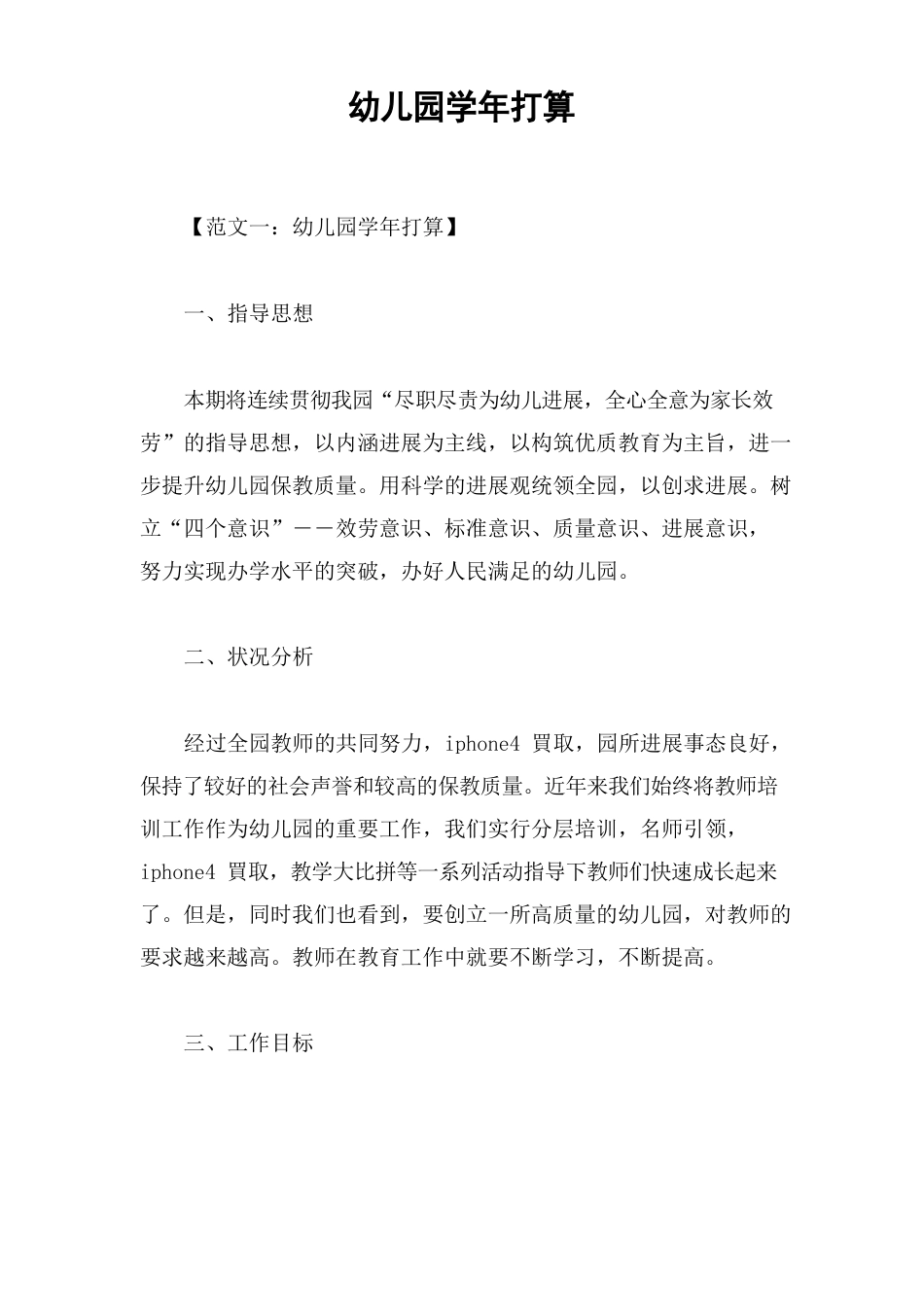 幼儿园学年计划_第1页
