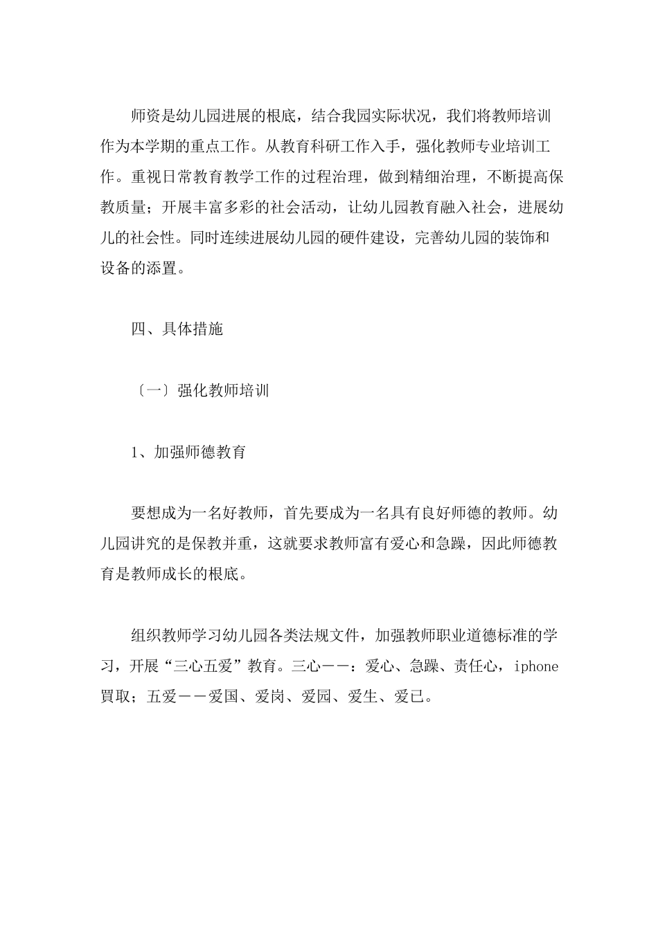 幼儿园学年计划_第2页