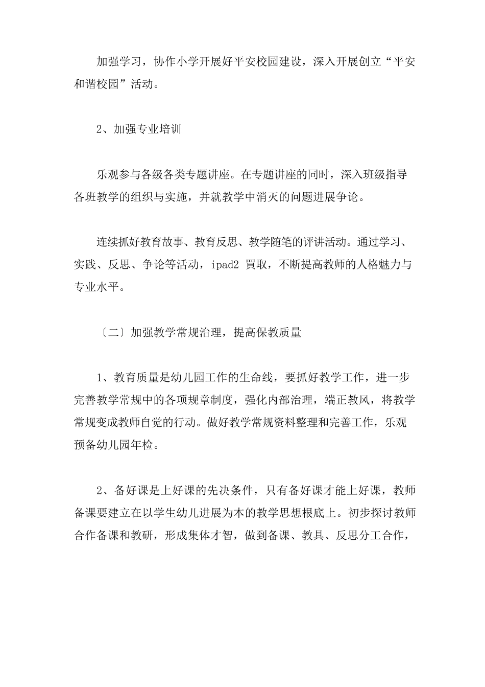 幼儿园学年计划_第3页