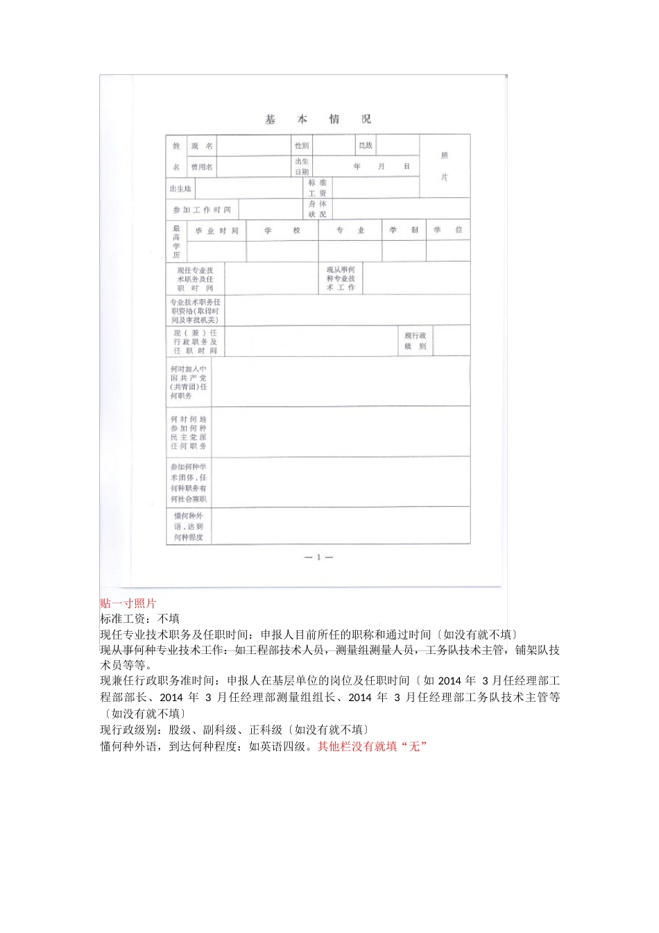 专业技术职务任职资格评审表填写指南_第3页