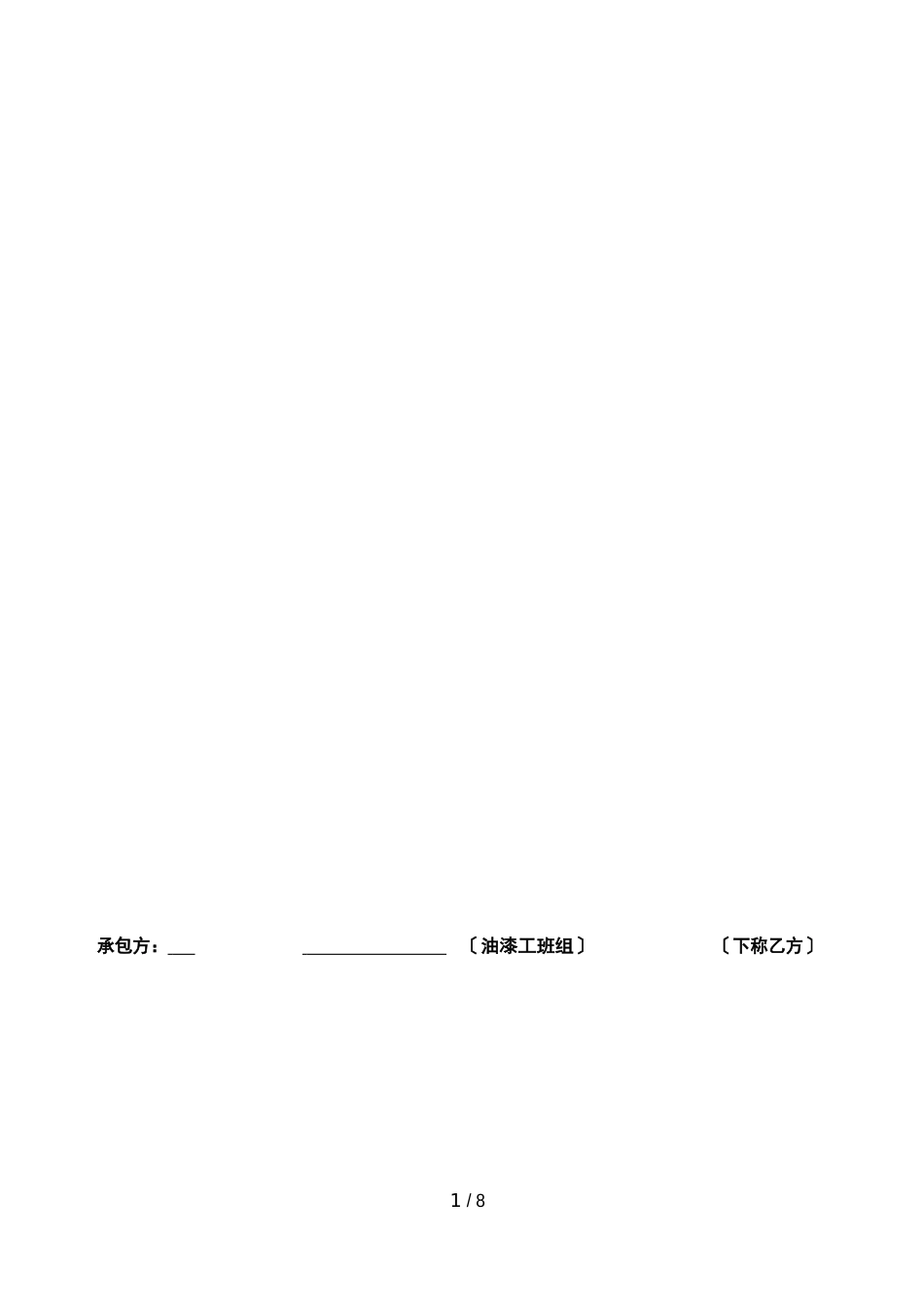 油漆施工合同_第2页