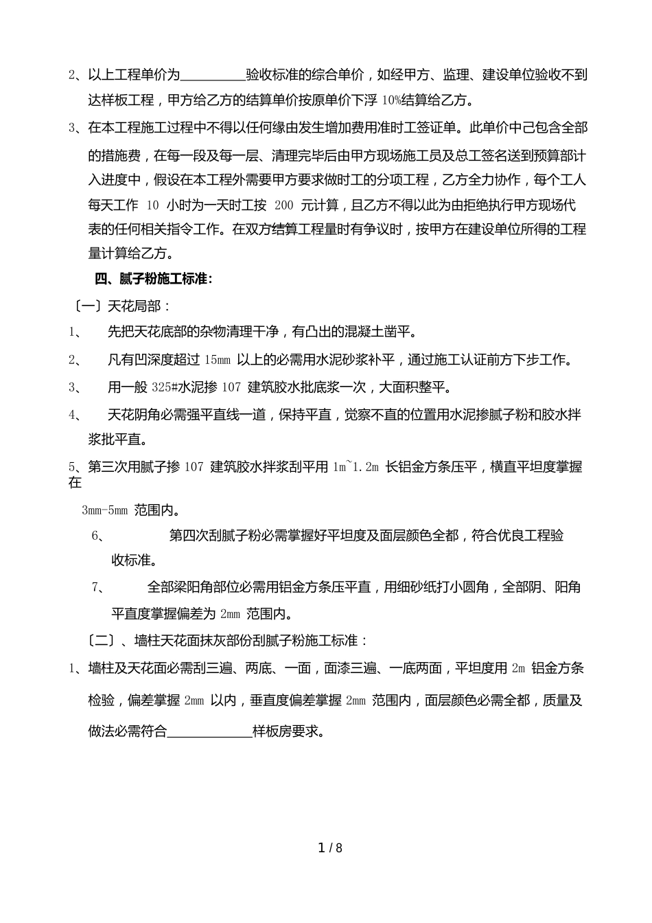 油漆施工合同_第3页