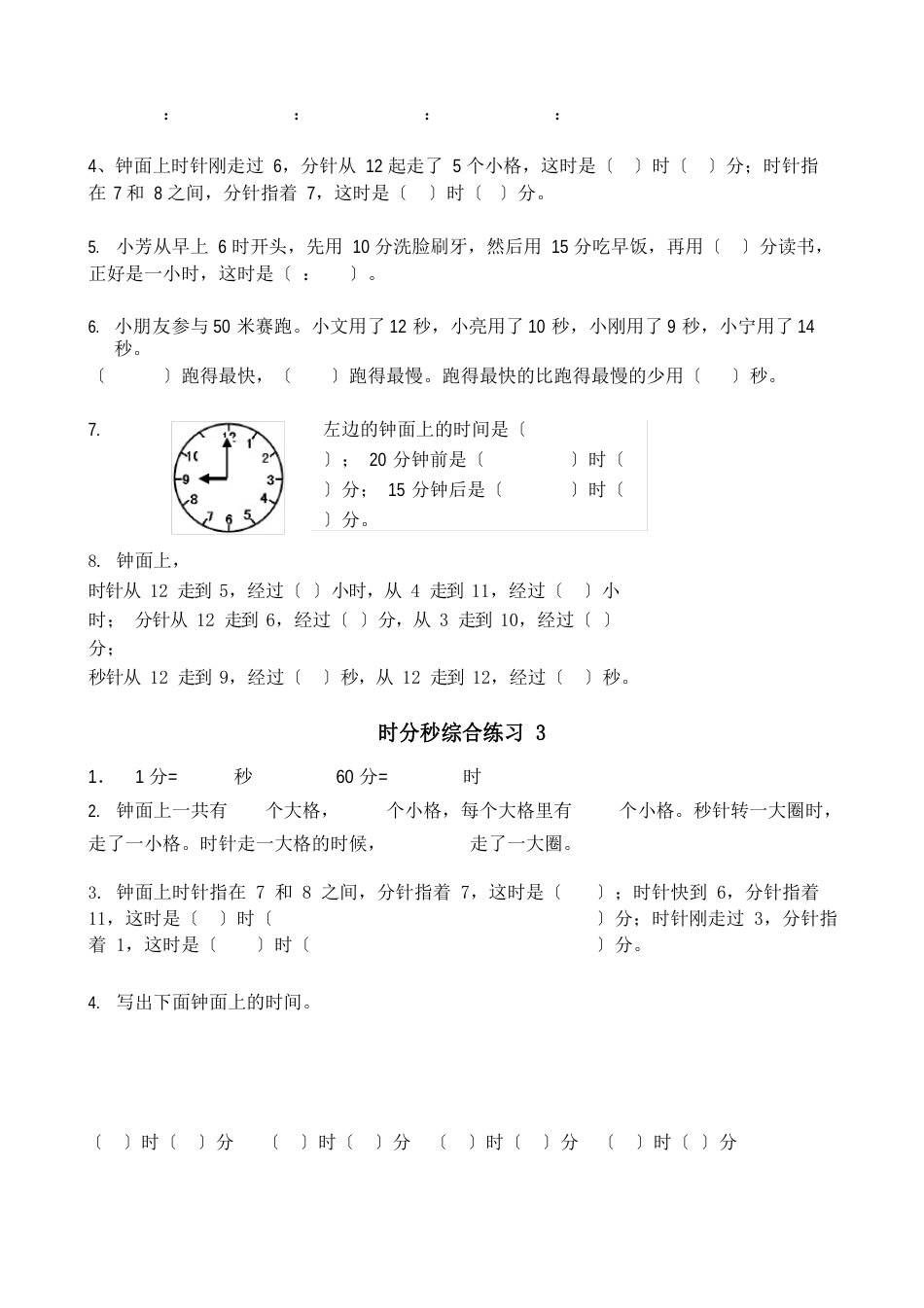 苏教版小学数学二年级下册第二单元《时、分、秒》试题_第2页