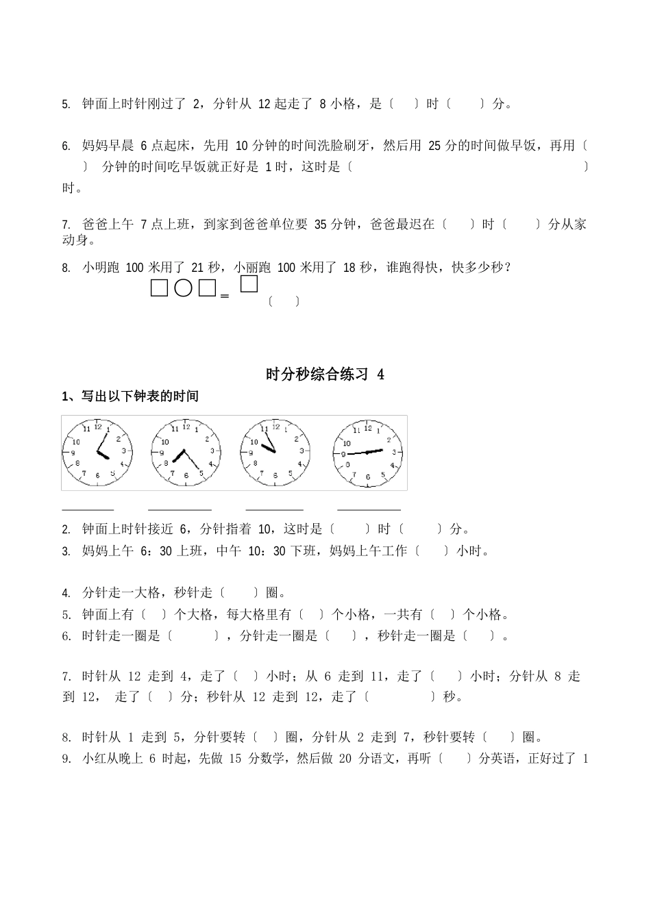 苏教版小学数学二年级下册第二单元《时、分、秒》试题_第3页