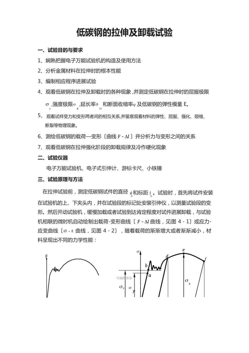 低碳钢的拉伸及卸载实验报告_第1页