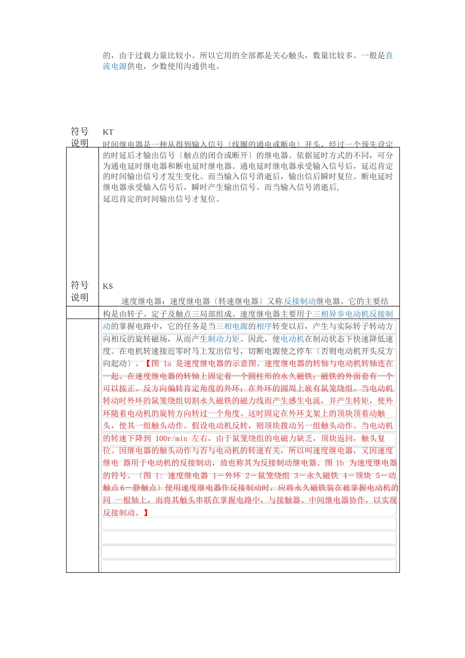 电气符号图文解说_第3页