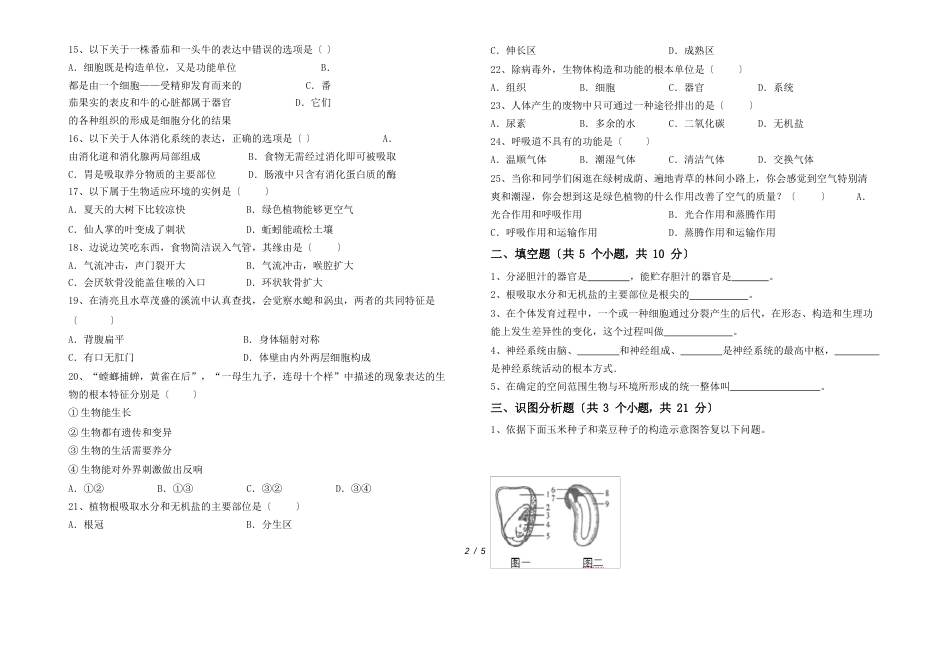 最新苏教版七年级生物下册期中试卷及答案【汇总】_第2页