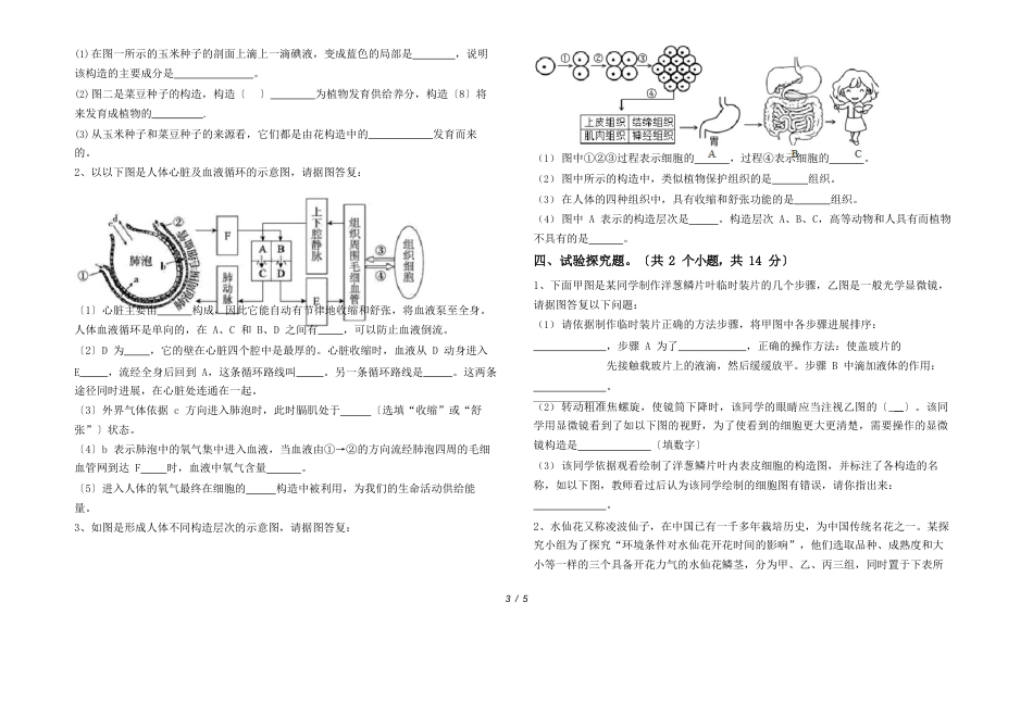 最新苏教版七年级生物下册期中试卷及答案【汇总】_第3页