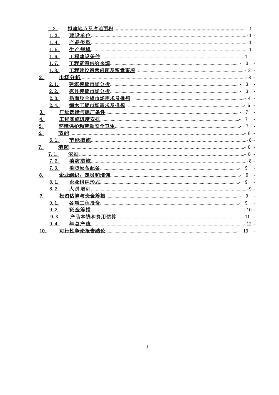 商丘木材深加工可行性研究报告_第2页