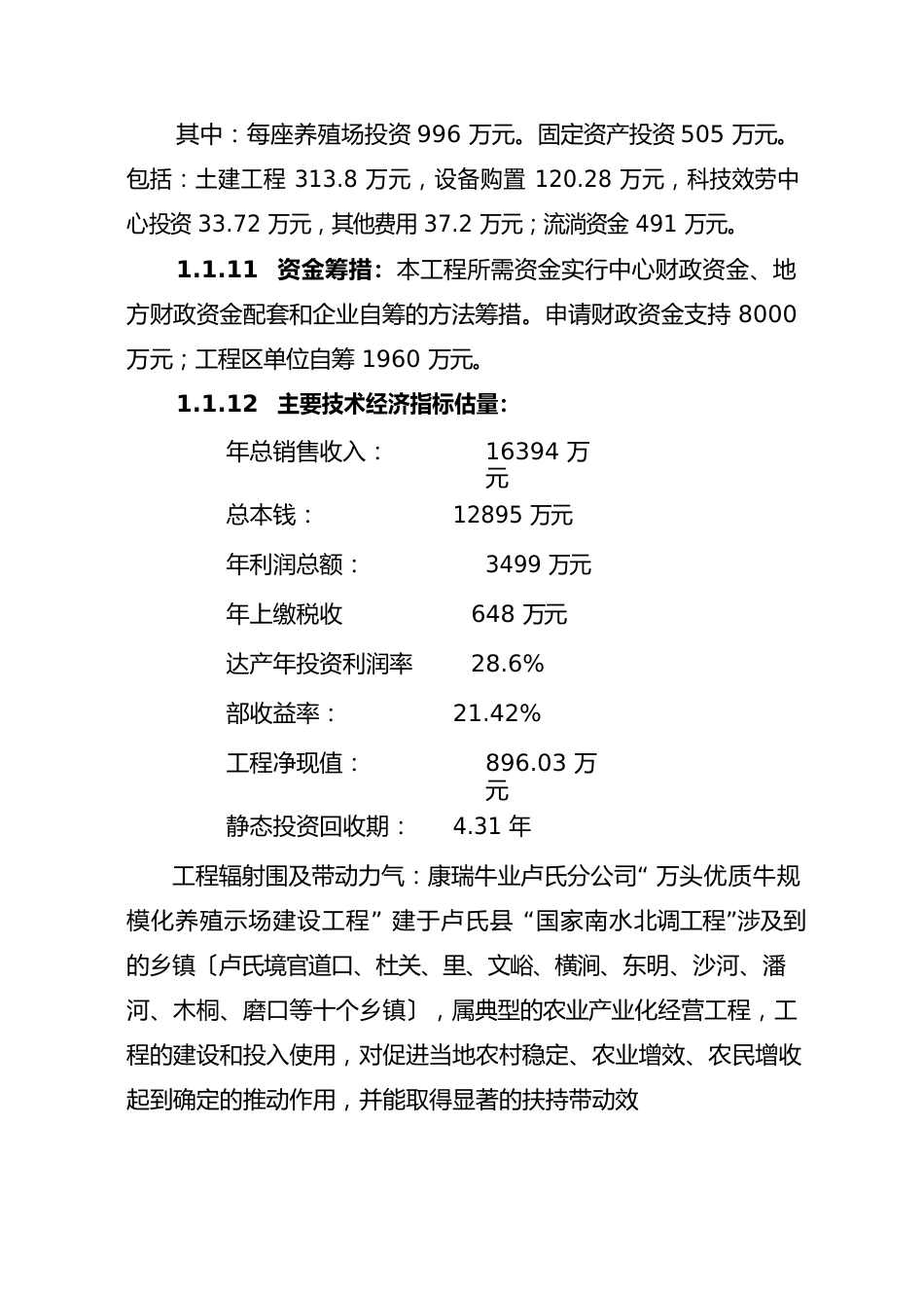 新建肉牛养殖项目可行性实施报告_第2页