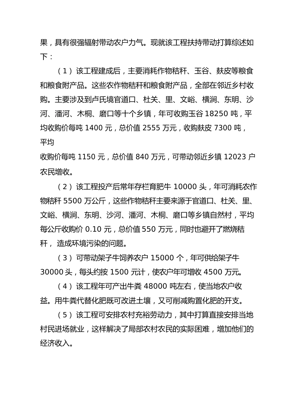 新建肉牛养殖项目可行性实施报告_第3页