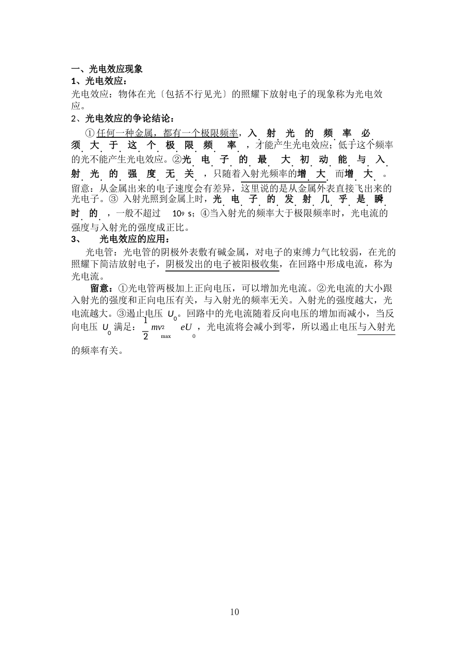原子物理知识点_第2页