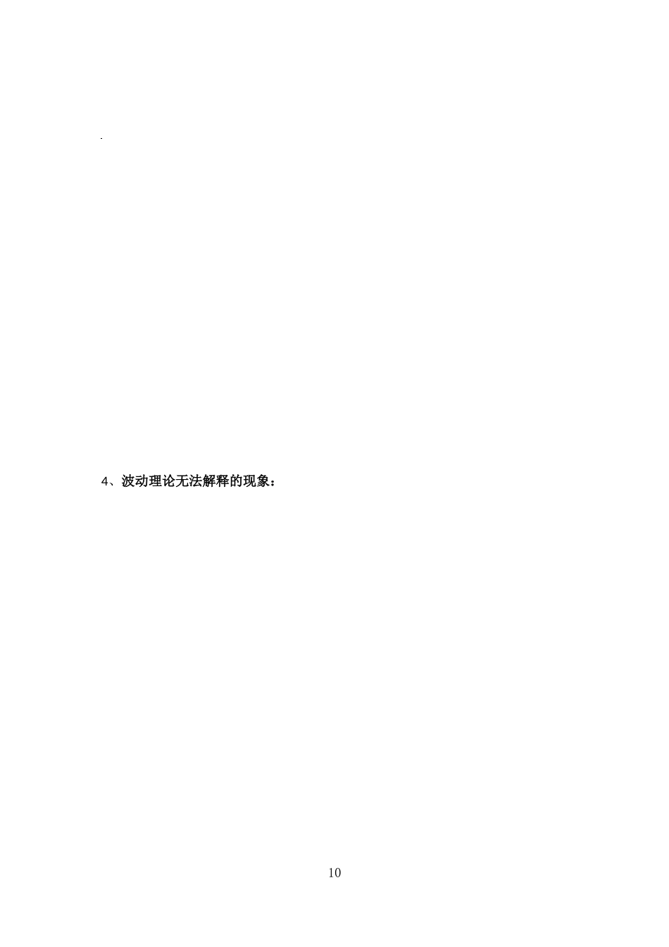 原子物理知识点_第3页