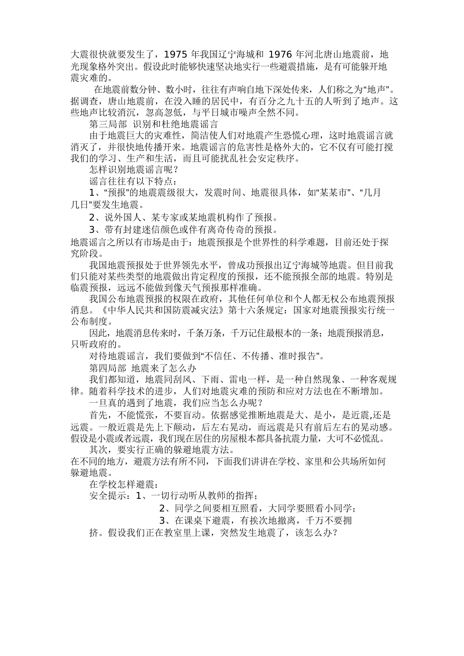 地震科普知识资料_第3页