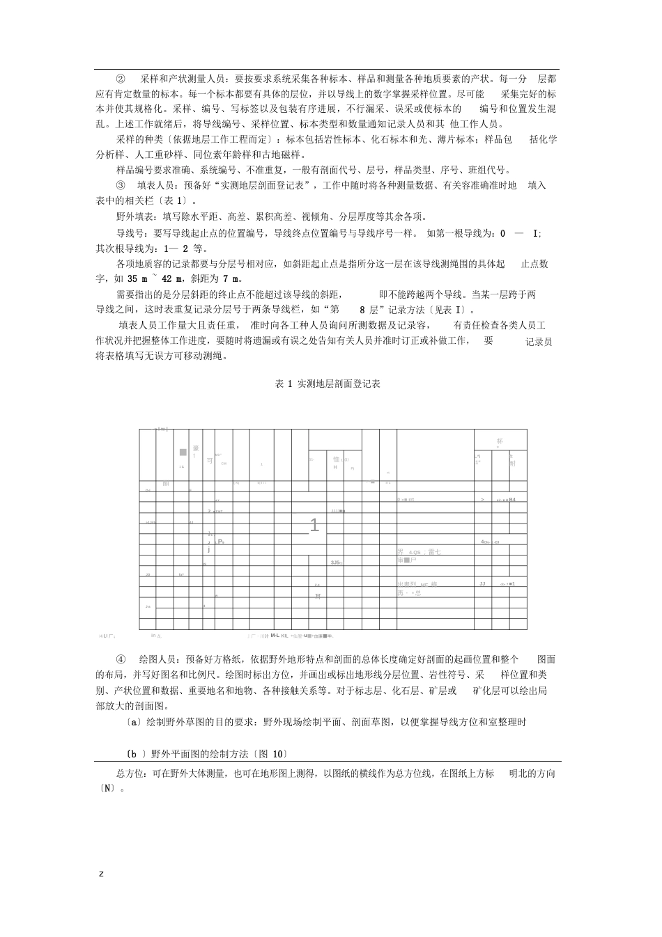 地质图岩层厚度计算及相关方法_第3页