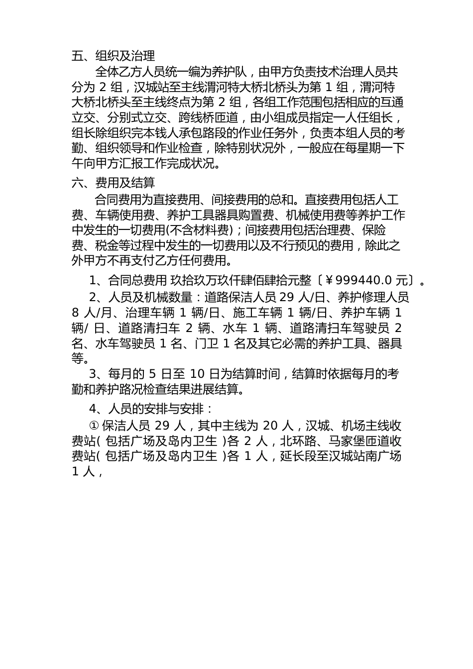 道路养护及保洁合同_第2页