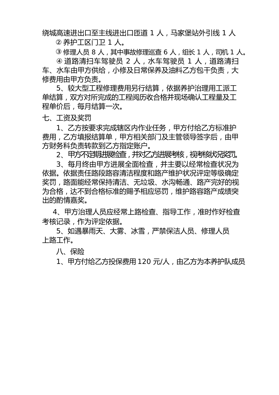 道路养护及保洁合同_第3页