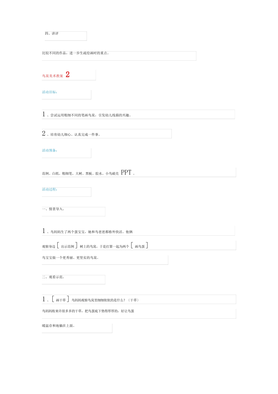 鸟窝美术教案(3篇)_第3页