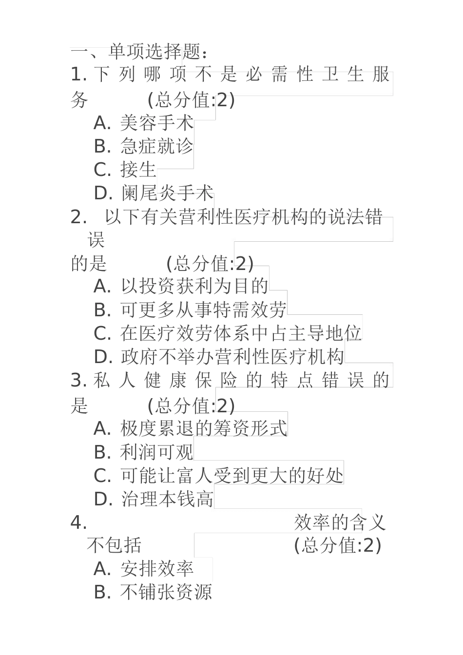 中国医科大学16春《卫生经济学》在线作业参考答案 档汇总_第1页