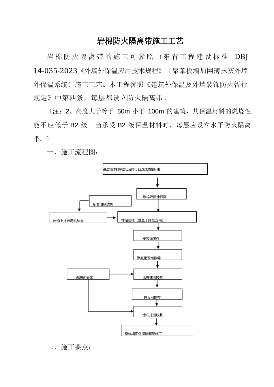 防火隔离带施工方案_第2页