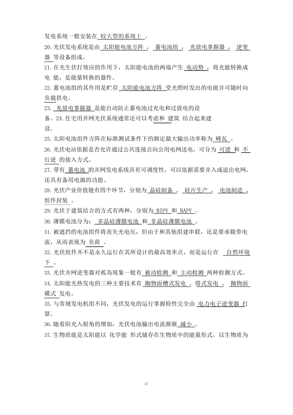 太阳能试题库._第2页