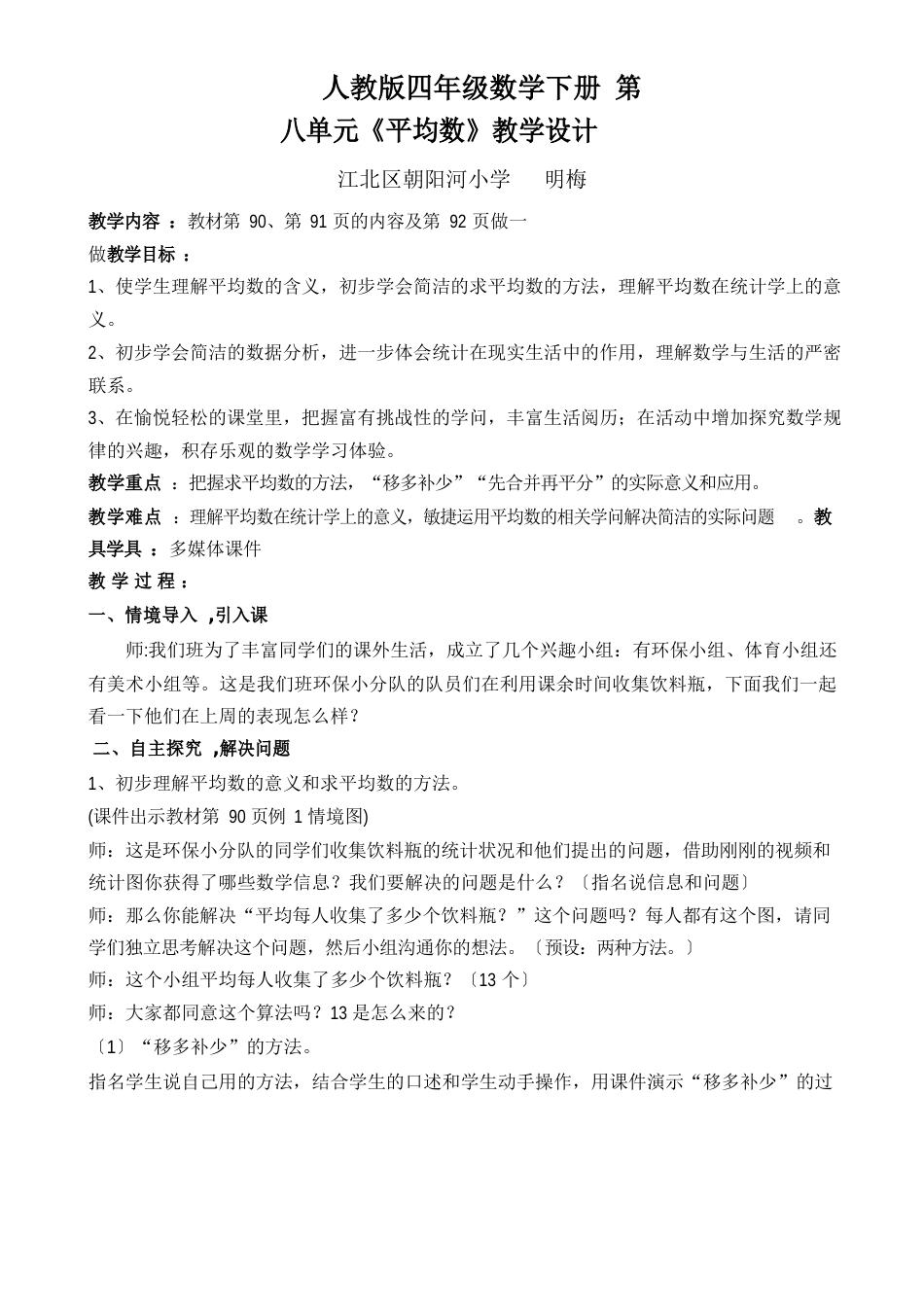 新人教版四年级下册《平均数》教学设计_第1页