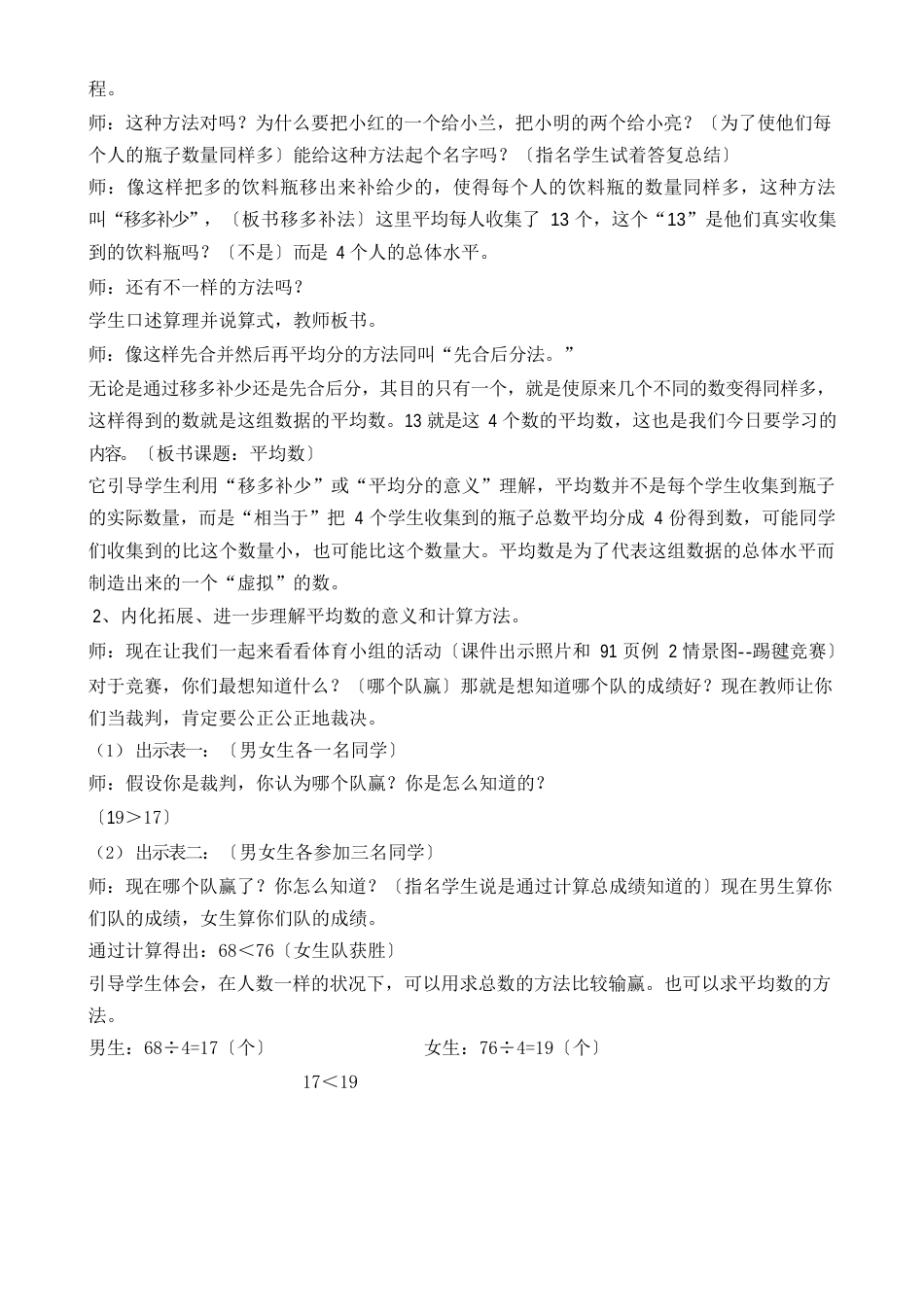 新人教版四年级下册《平均数》教学设计_第2页