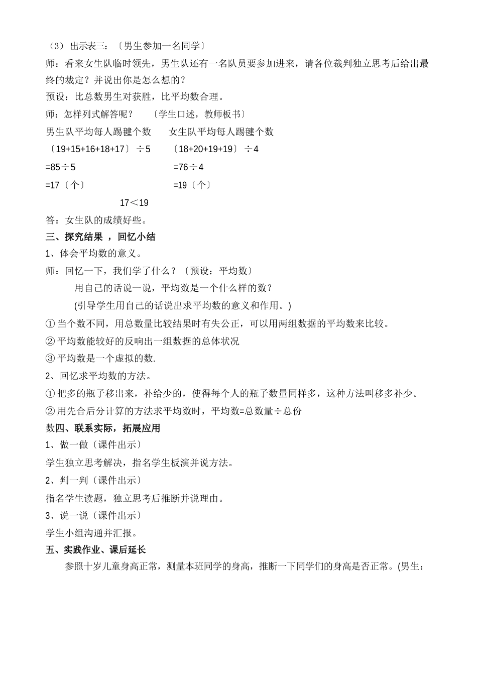 新人教版四年级下册《平均数》教学设计_第3页