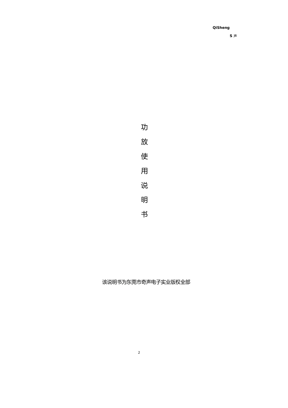 功放使用说明书_第2页